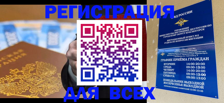 временная прописка в Удачном